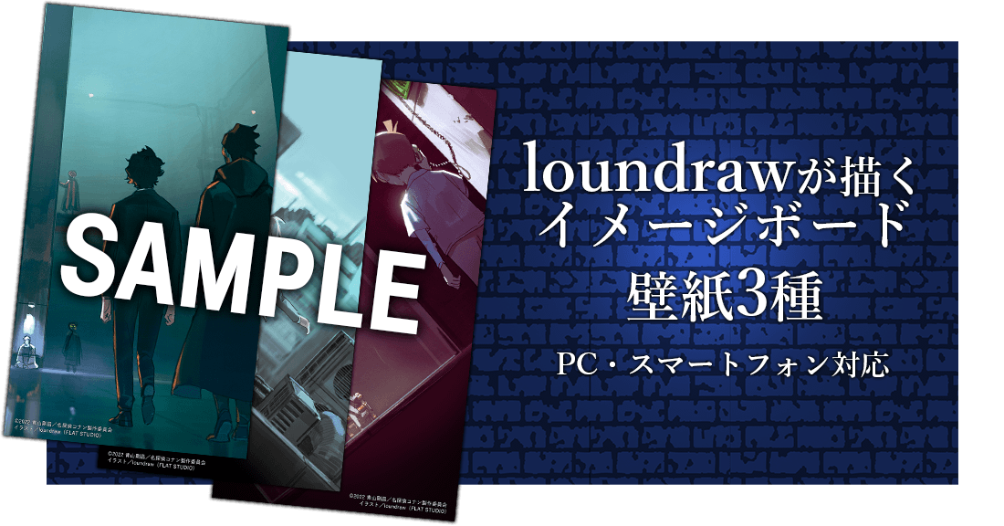 loundrawが描くイメージボード壁紙３種 PC・スマートフォン対応